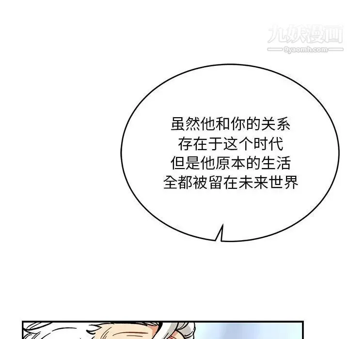 亲爱的你-Liebling！ 第87话 第148页