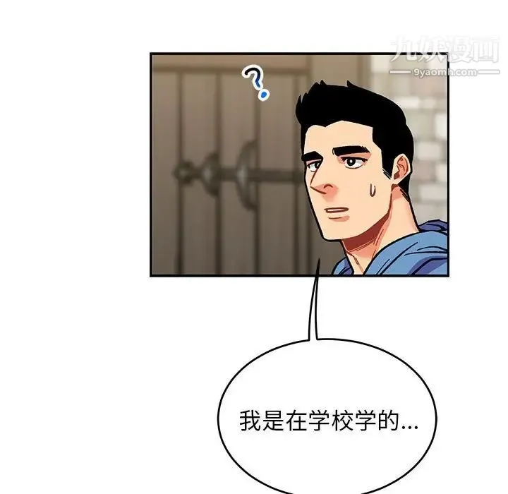 亲爱的你-Liebling！ 第87话 第107页