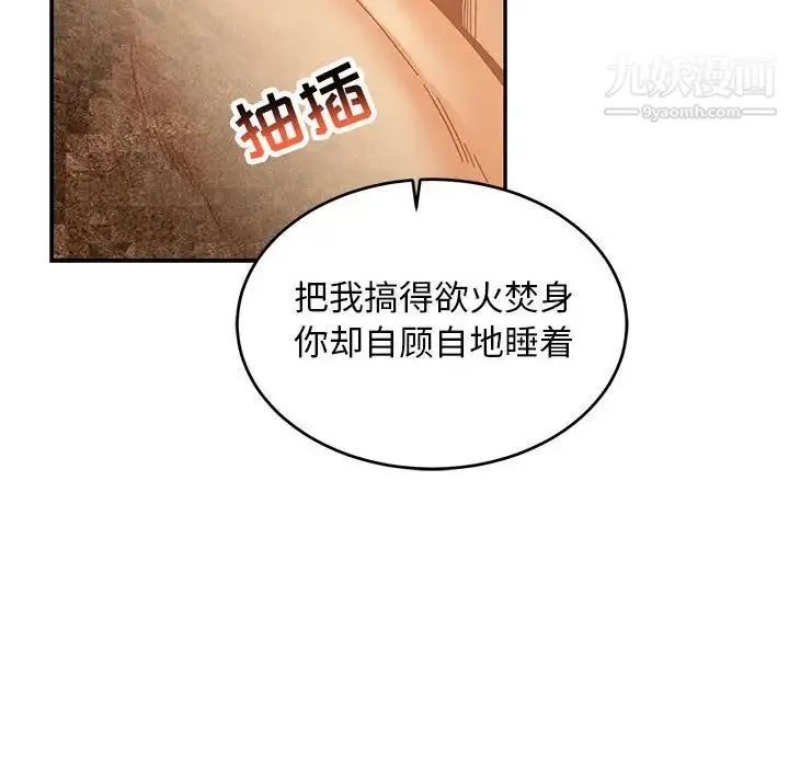 亲爱的你-Liebling！ 第87话 第40页