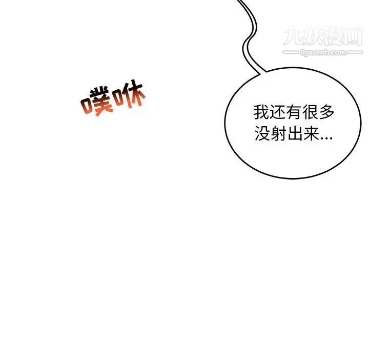 亲爱的你-Liebling！ 第87话 第34页