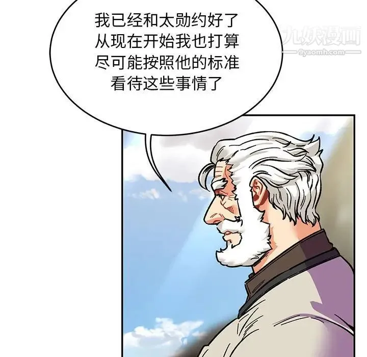 亲爱的你-Liebling！ 第87话 第137页