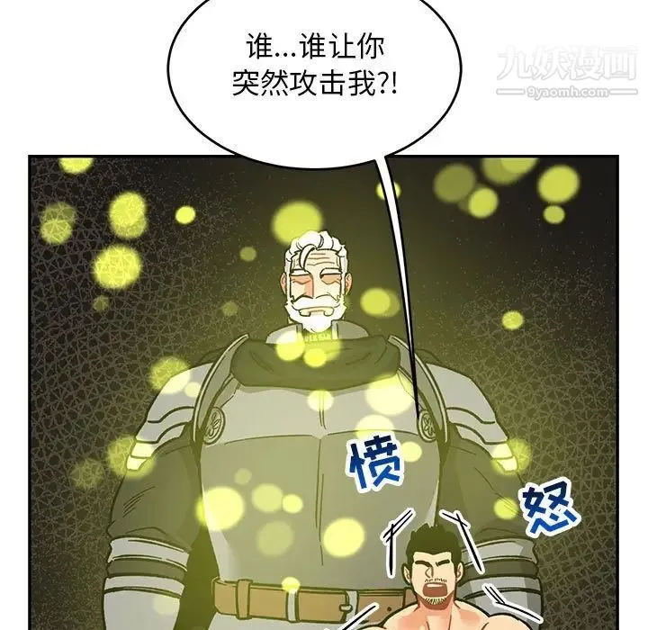 亲爱的你-Liebling！ 第87话 第11页