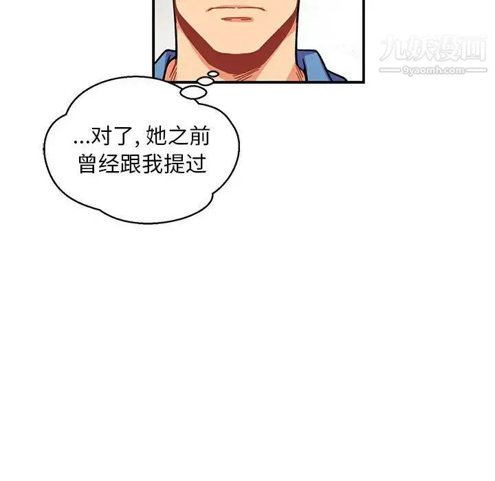 亲爱的你-Liebling！ 第87话 第98页