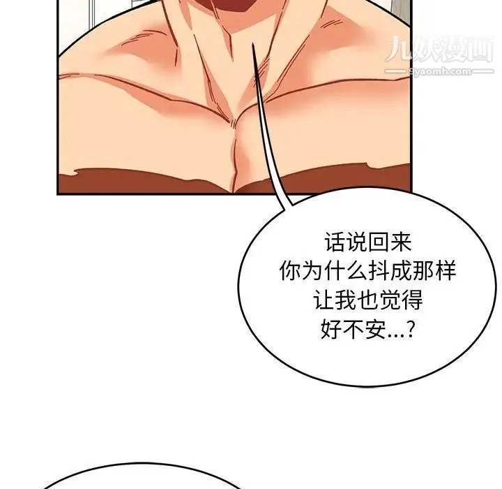 亲爱的你-Liebling！ 第87话 第71页