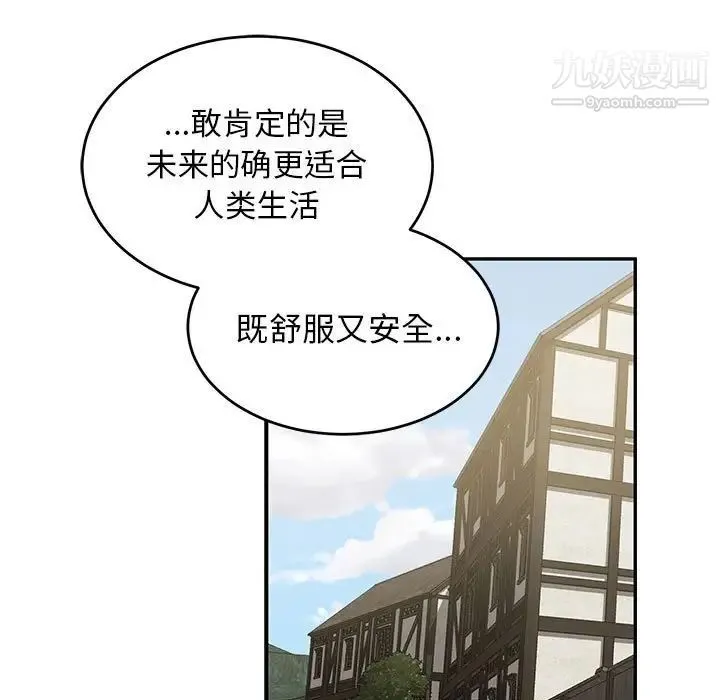 亲爱的你-Liebling！ 第87话 第141页