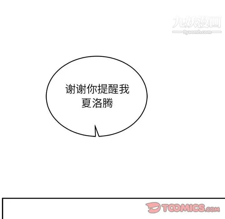 亲爱的你-Liebling！ 第87话 第156页