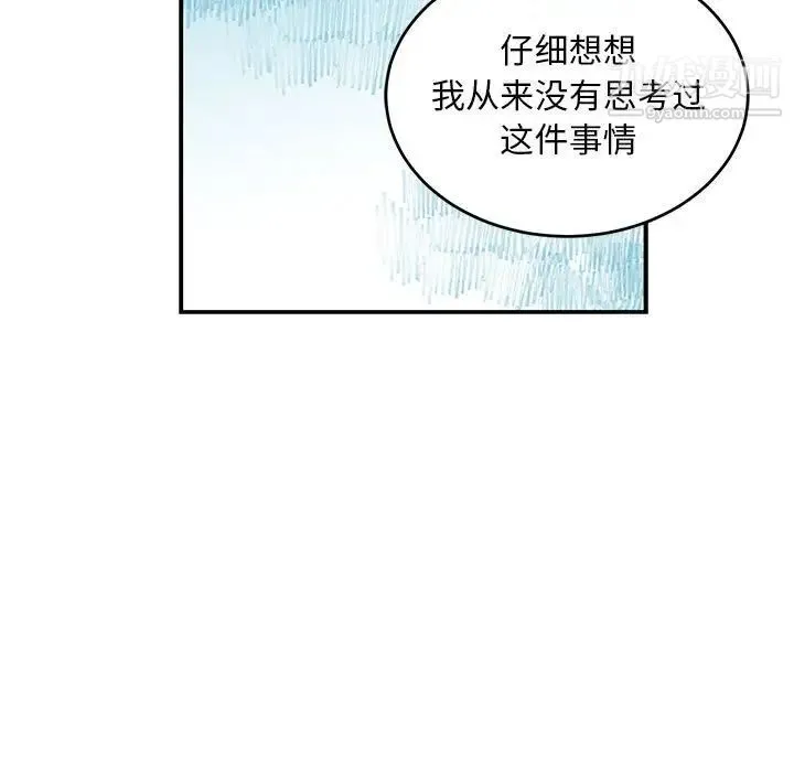 亲爱的你-Liebling！ 第87话 第151页
