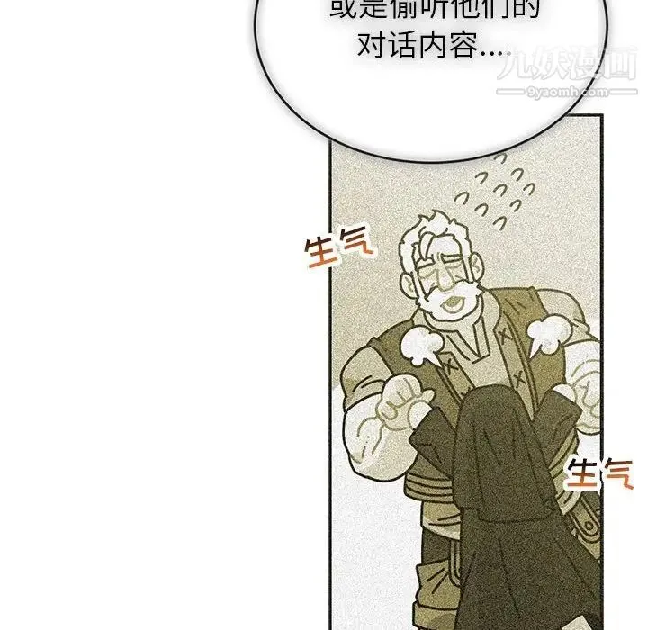 亲爱的你-Liebling！ 第87话 第96页