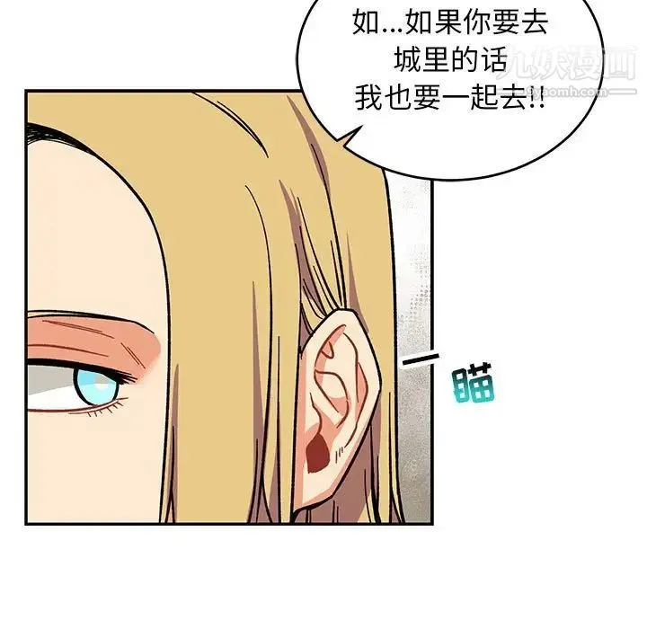 亲爱的你-Liebling！ 第87话 第91页