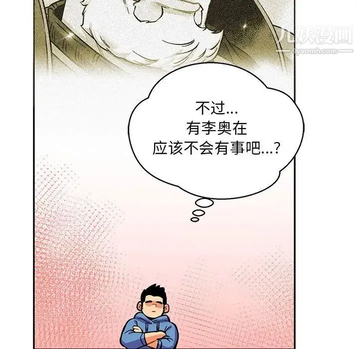 亲爱的你-Liebling！ 第87话 第119页