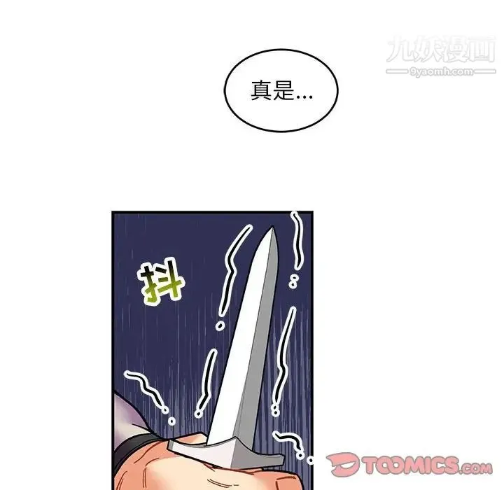 亲爱的你-Liebling！ 第87话 第66页