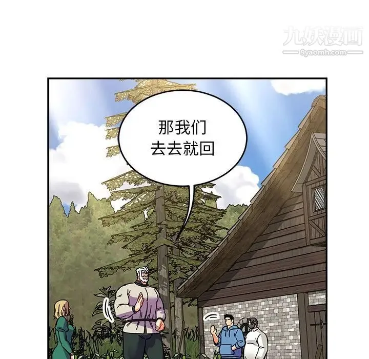 亲爱的你-Liebling！ 第87话 第99页