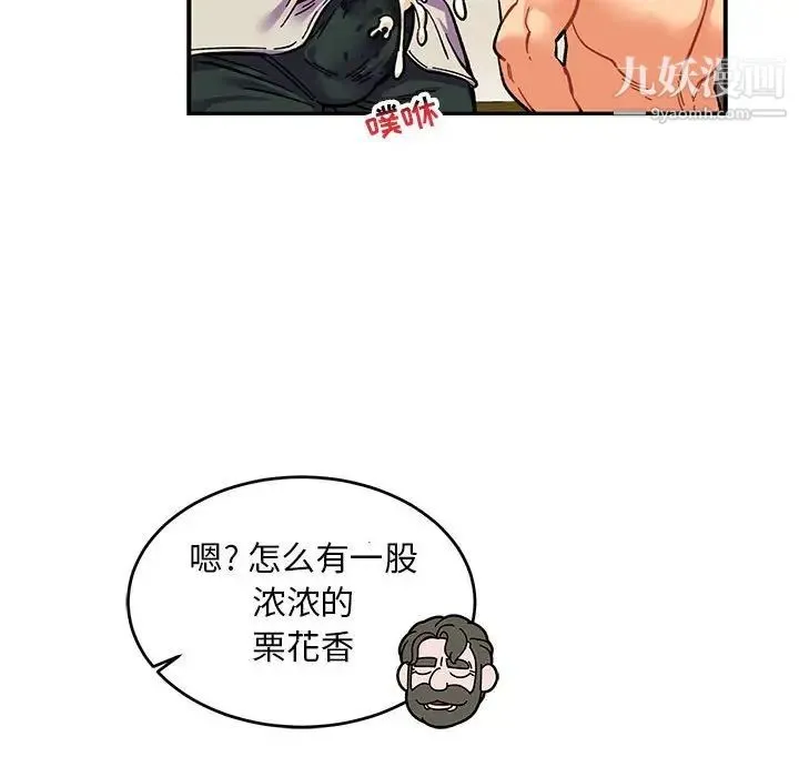 亲爱的你-Liebling！ 第87话 第82页