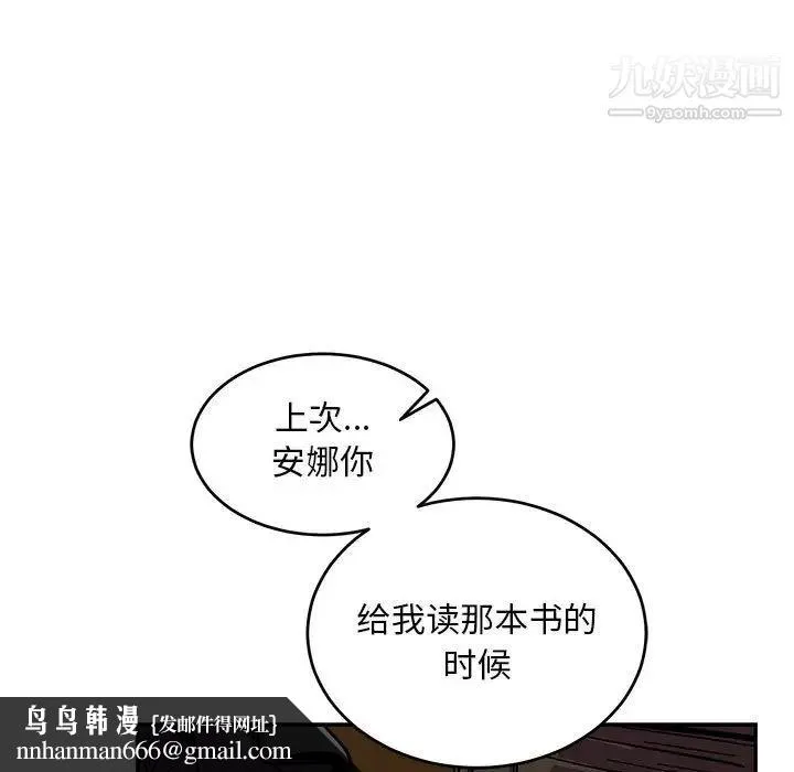 亲爱的你-Liebling！ 第70话 第91页
