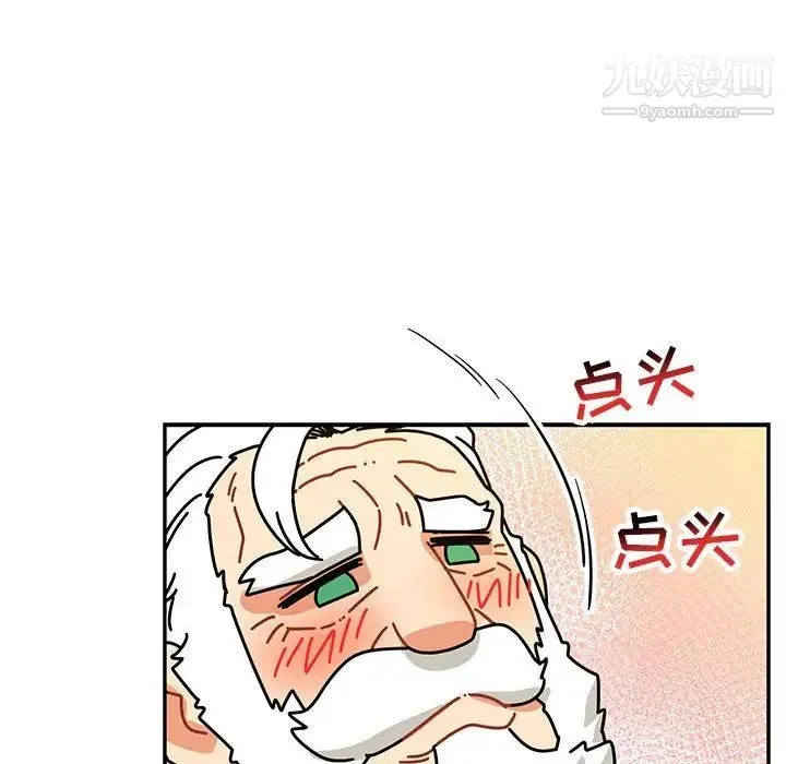亲爱的你-Liebling！ 第70话 第123页