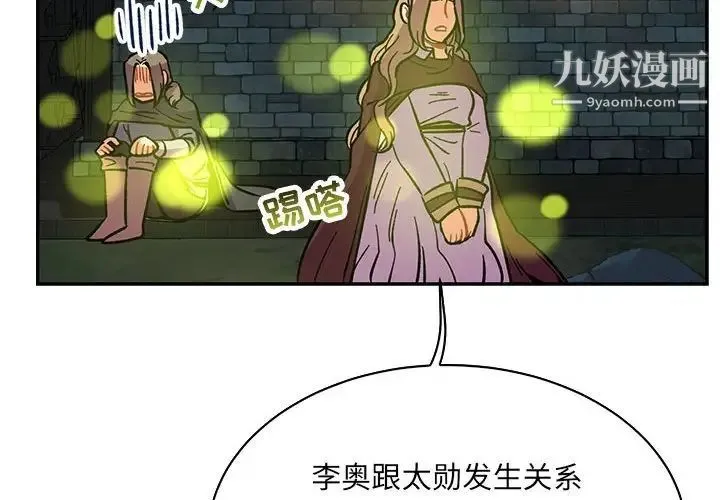 亲爱的你-Liebling！ 第70话 第4页