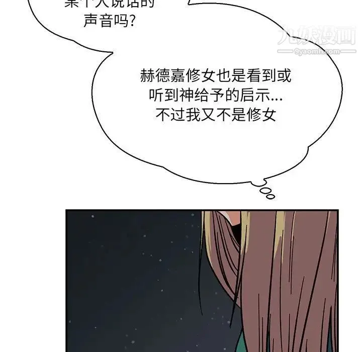 亲爱的你-Liebling！ 第70话 第85页