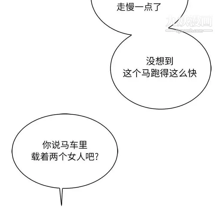 亲爱的你-Liebling！ 第70话 第98页