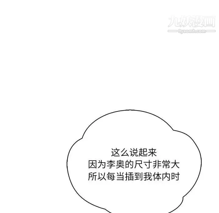 亲爱的你-Liebling！ 第70话 第142页