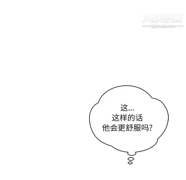 亲爱的你-Liebling！ 第70话 第155页