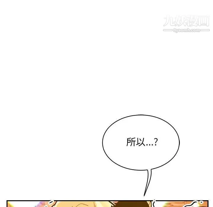 亲爱的你-Liebling！ 第70话 第174页