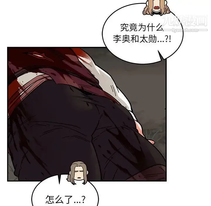 亲爱的你-Liebling！ 第70话 第6页