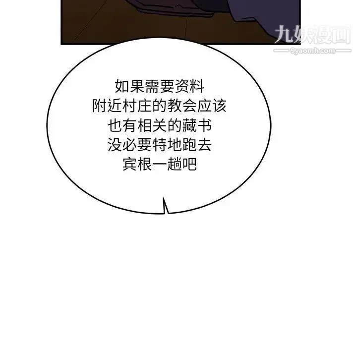 亲爱的你-Liebling！ 第70话 第79页