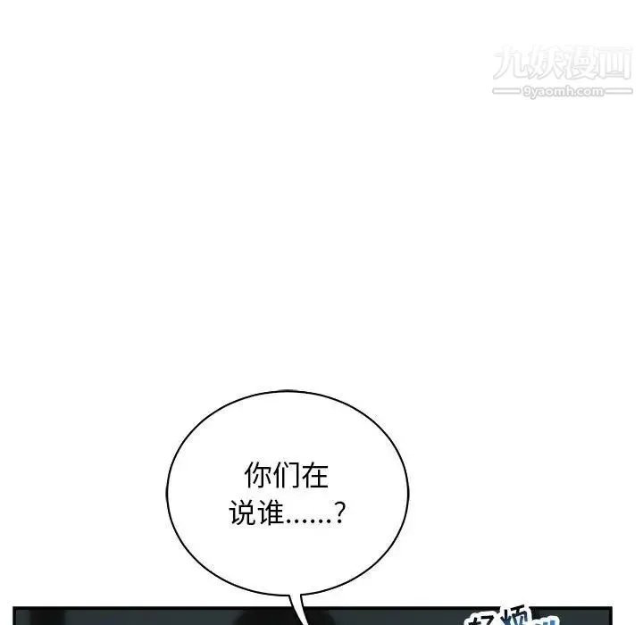 亲爱的你-Liebling！ 第70话 第17页
