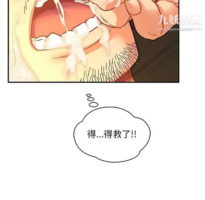 亲爱的你-Liebling！ 第70话 第31页