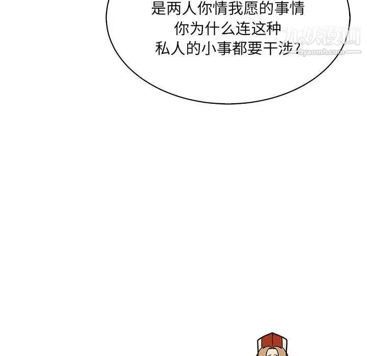 亲爱的你-Liebling！ 第70话 第5页