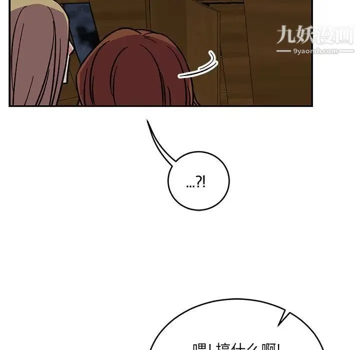 亲爱的你-Liebling！ 第70话 第94页
