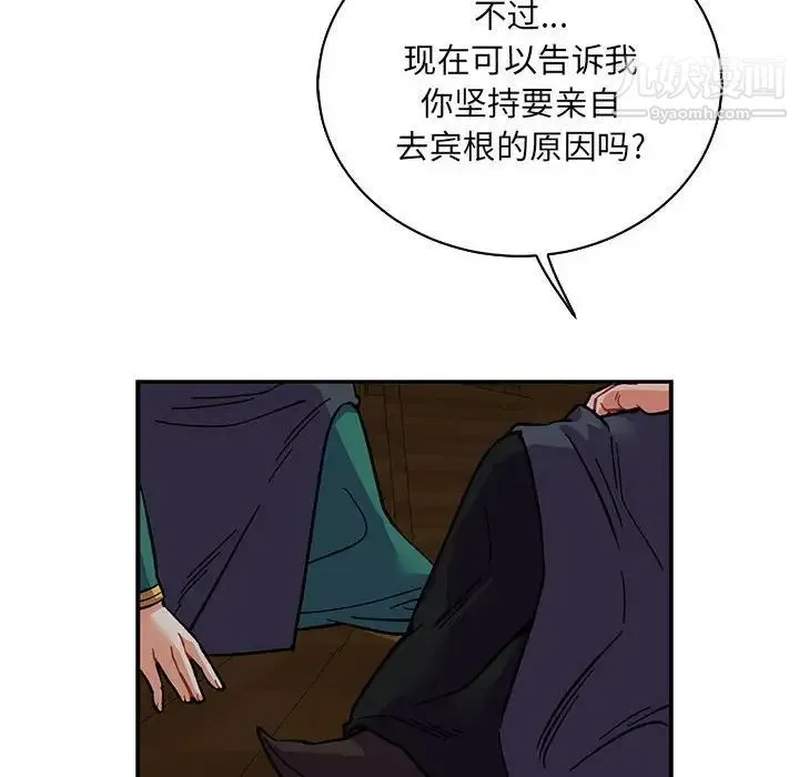 亲爱的你-Liebling！ 第70话 第78页