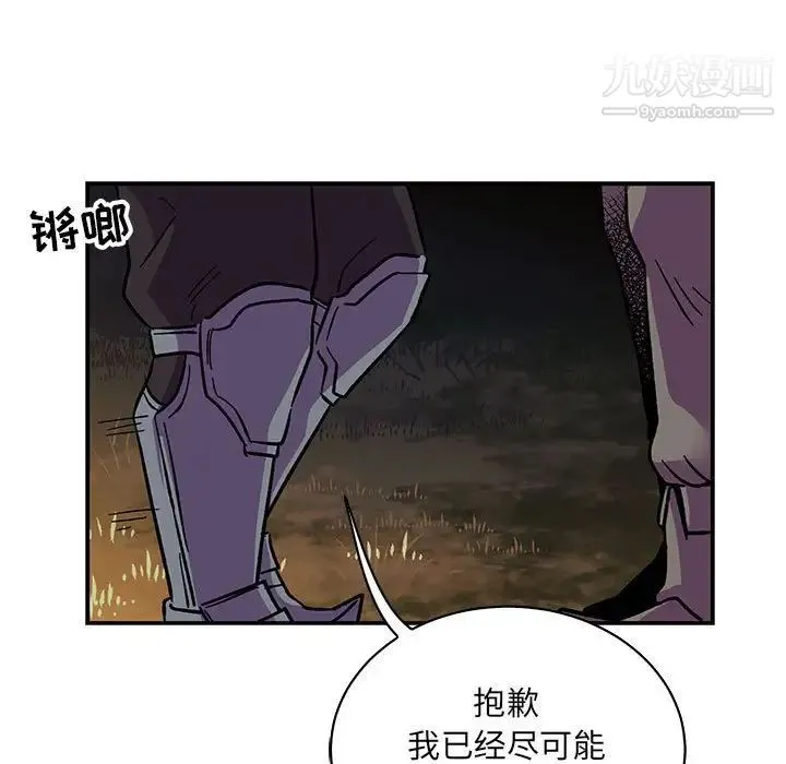 亲爱的你-Liebling！ 第70话 第97页