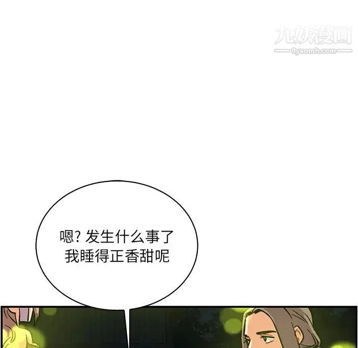 亲爱的你-Liebling！ 第70话 第13页