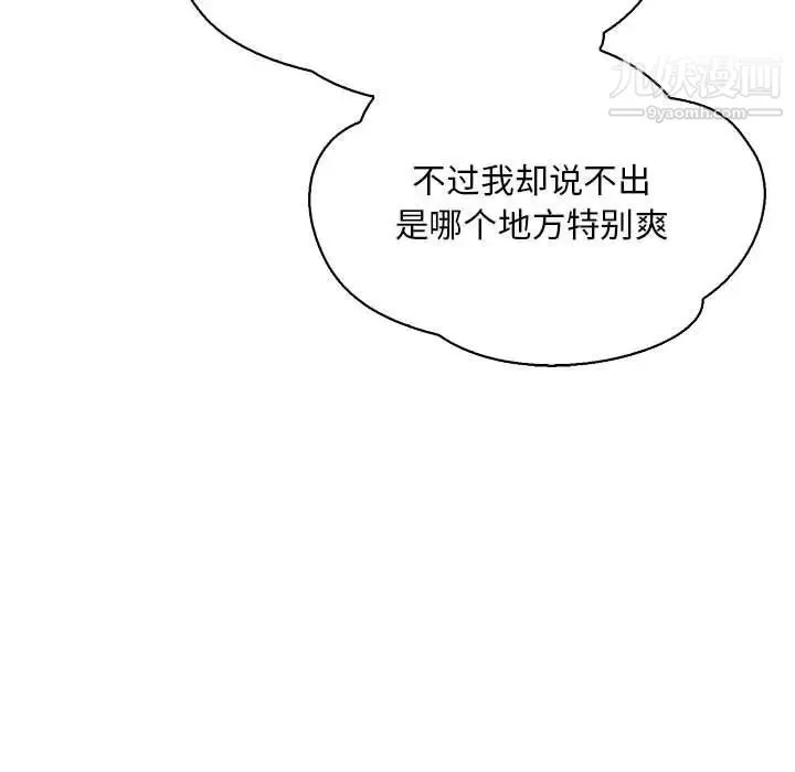 亲爱的你-Liebling！ 第70话 第145页