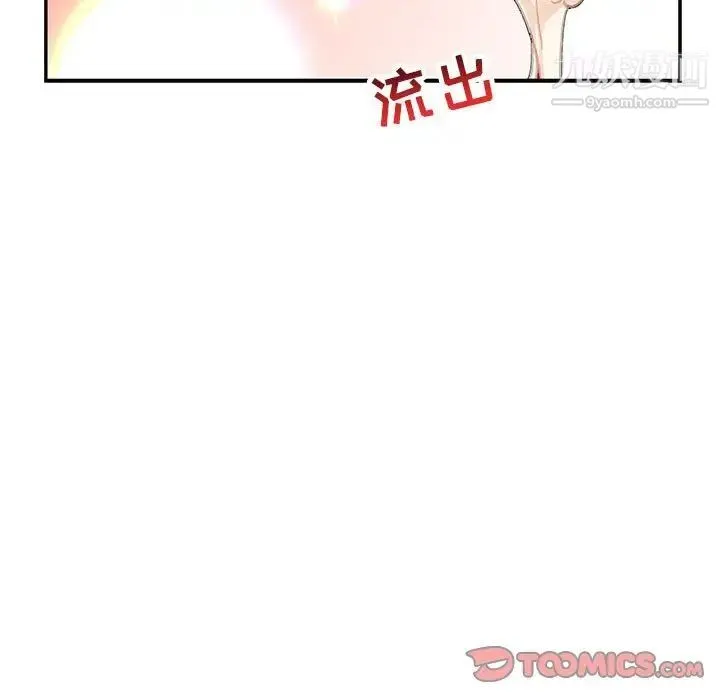 亲爱的你-Liebling！ 第70话 第39页