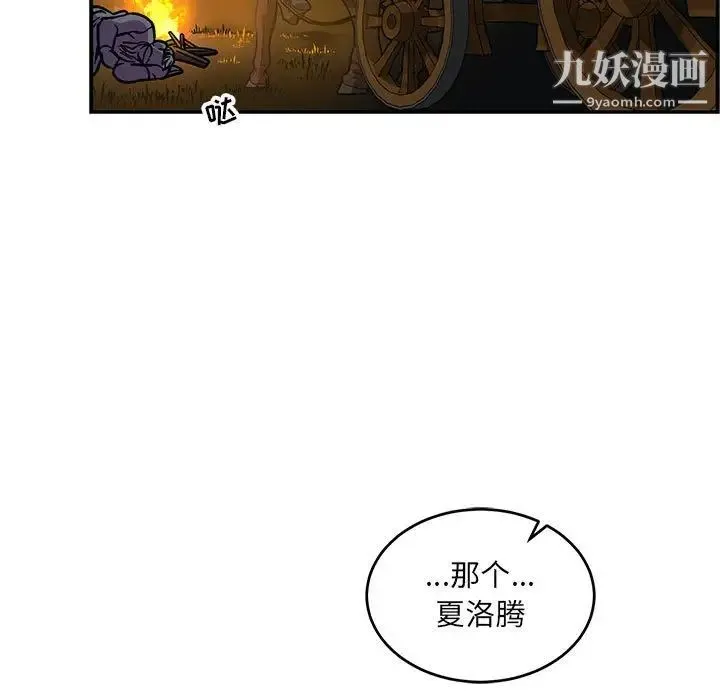 亲爱的你-Liebling！ 第70话 第69页