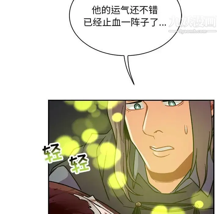 亲爱的你-Liebling！ 第70话 第10页