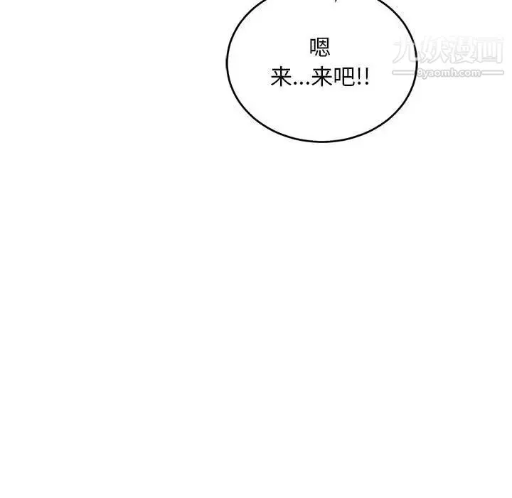 亲爱的你-Liebling！ 第70话 第61页