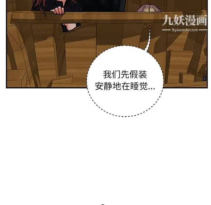 亲爱的你-Liebling！ 第70话 第106页
