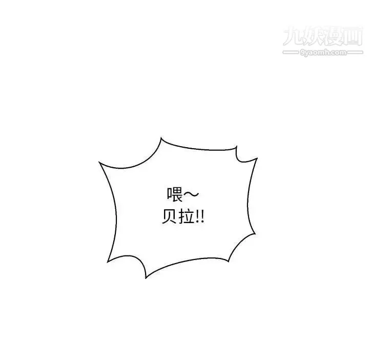 亲爱的你-Liebling！ 第70话 第12页