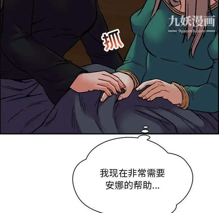亲爱的你-Liebling！ 第70话 第88页