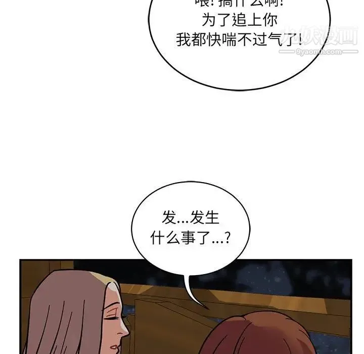亲爱的你-Liebling！ 第70话 第95页