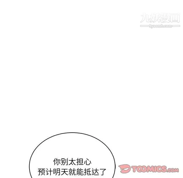亲爱的你-Liebling！ 第70话 第75页
