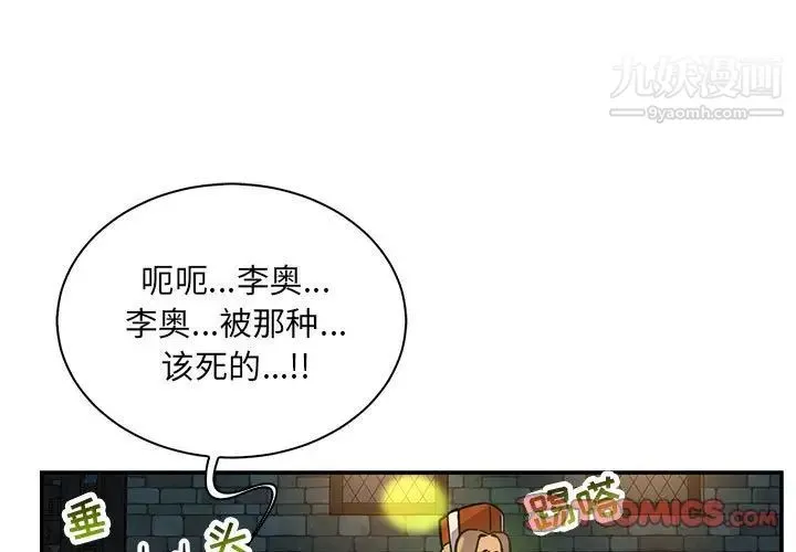 亲爱的你-Liebling！ 第70话 第3页