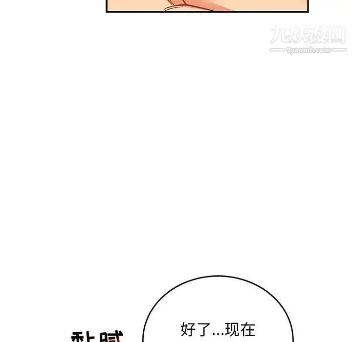 亲爱的你-Liebling！ 第70话 第54页