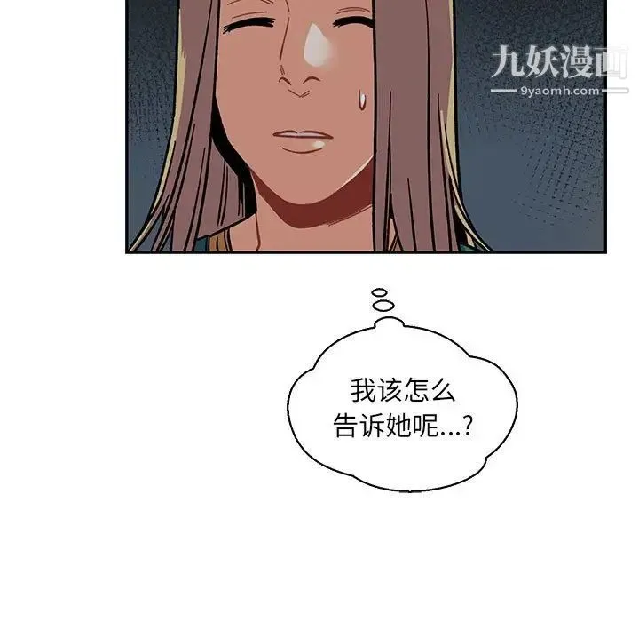亲爱的你-Liebling！ 第70话 第83页