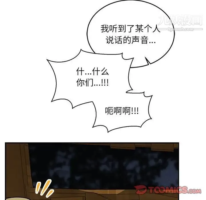 亲爱的你-Liebling！ 第70话 第93页