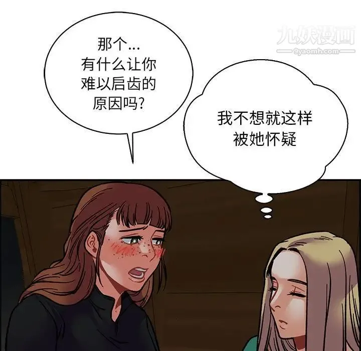 亲爱的你-Liebling！ 第70话 第87页