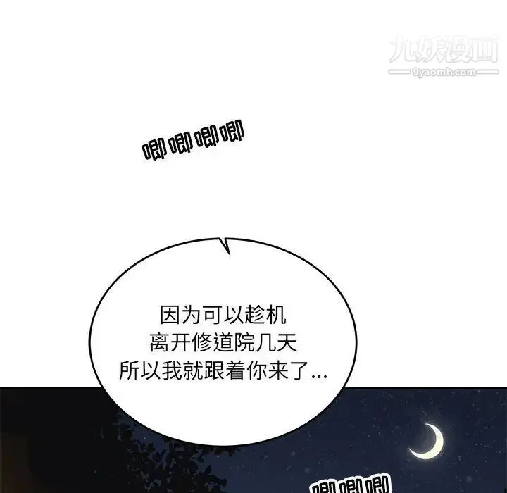 亲爱的你-Liebling！ 第70话 第80页